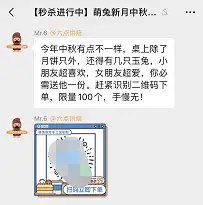 快闪群：裂变增长146，6PM是如何在1天内做到的