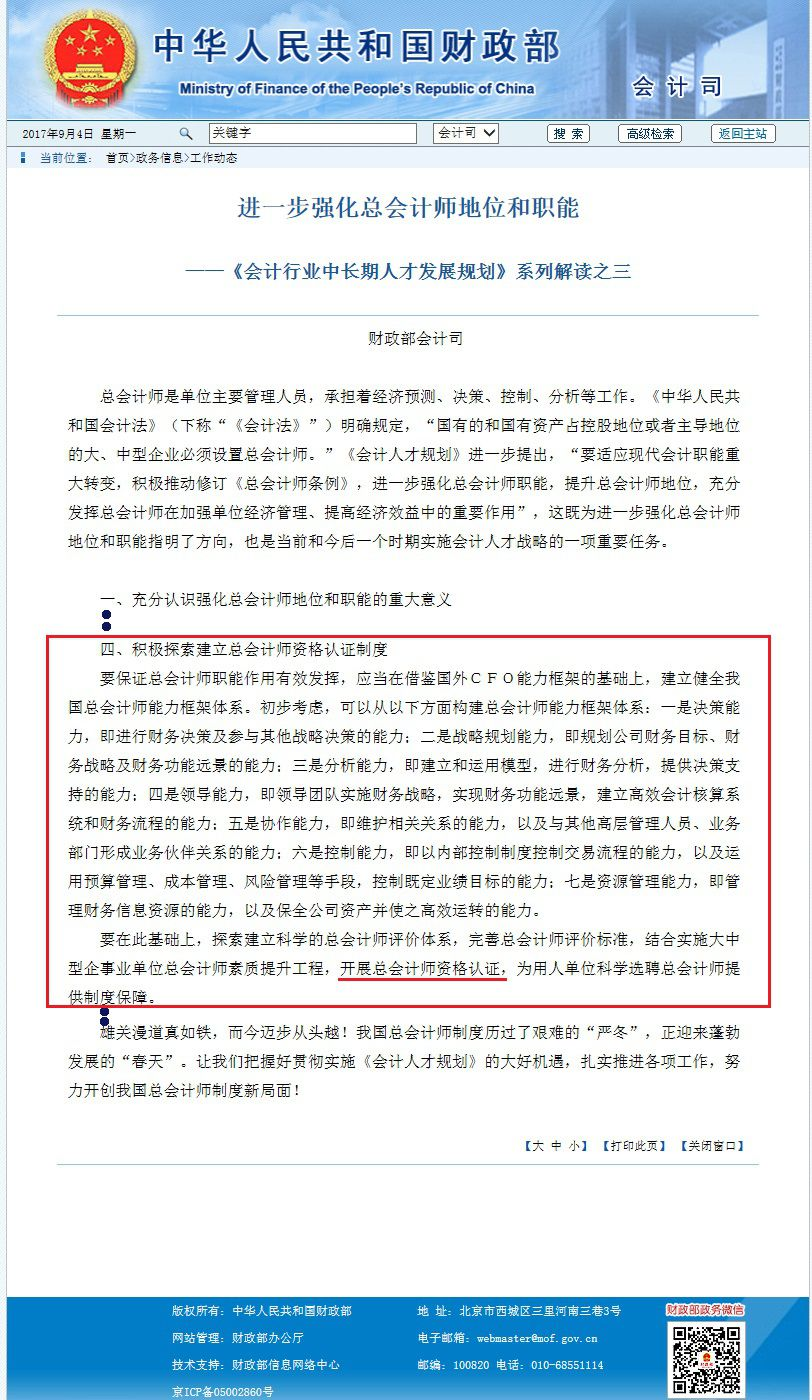 中国管理会计第一证 总会计师 Cfo 资格证书 知乎