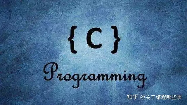 超强C语言、C++自学教程，从入门到精通这个就够了！-丞旭猿