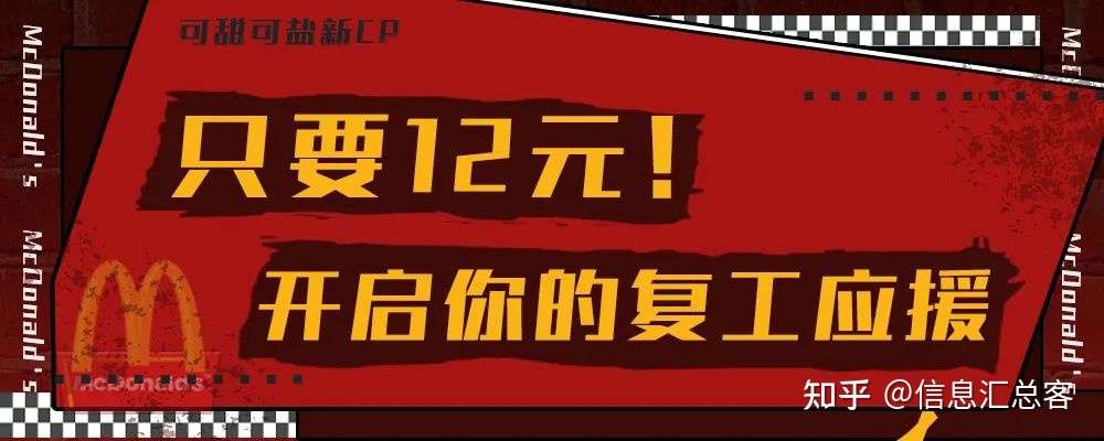 麦当劳随心配1 1重磅升级 开启复工应援 知乎