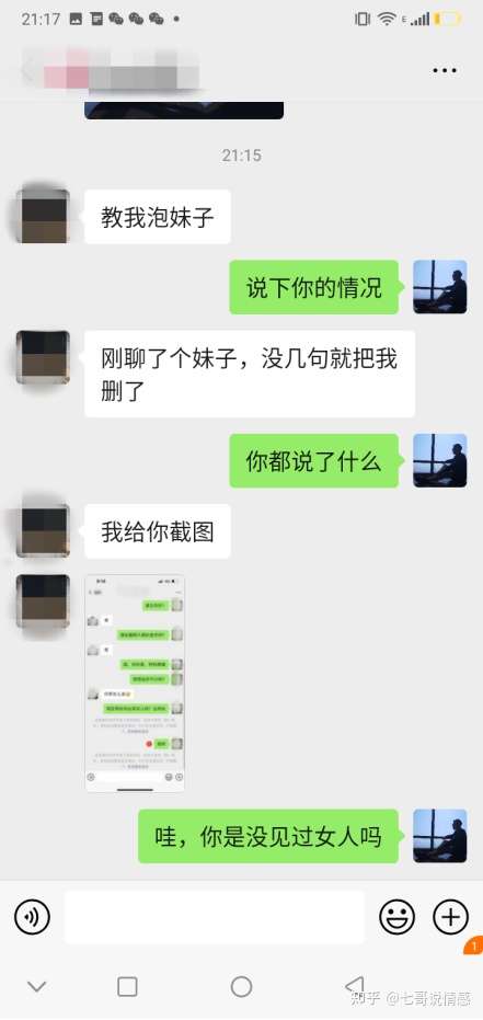 怎么和女生聊天的文章,最全最细致的聊天教程
