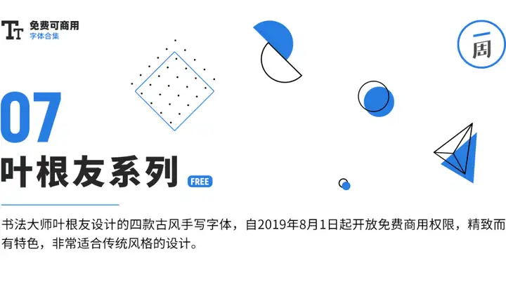 听说你缺字体？48款好看好用的的可商用字体，打包分享给你！(可商用字体网)