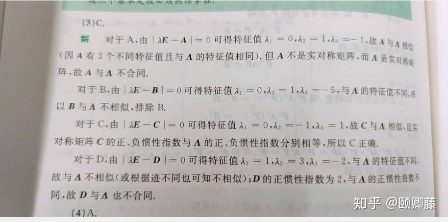 判断下列矩阵既相似又合同 知乎