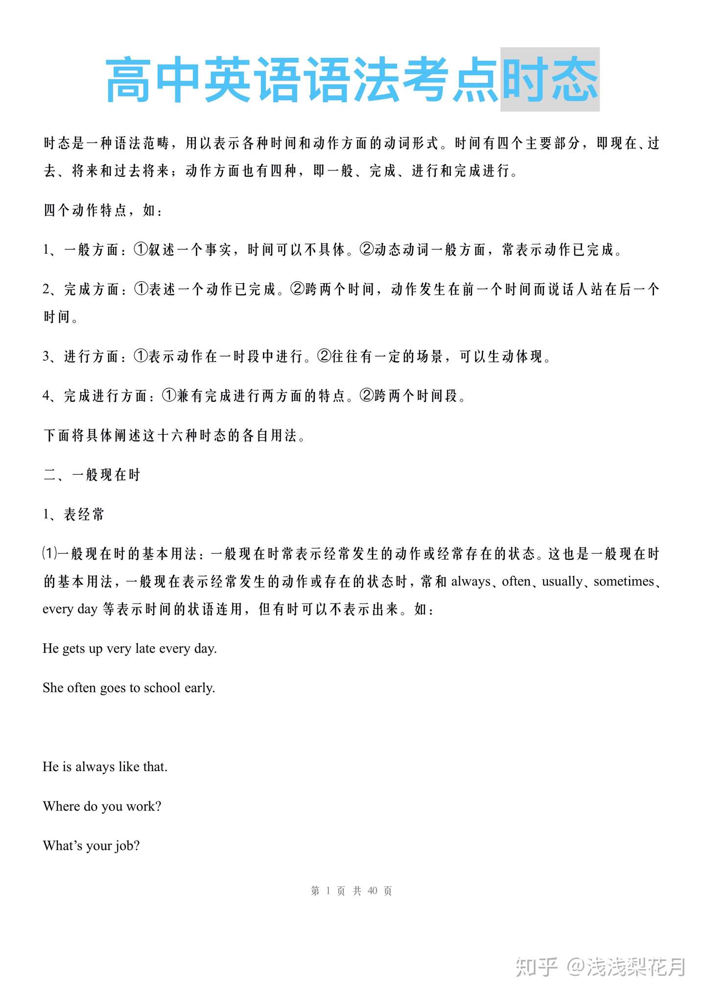 高考英语语法考点 时态 高中同学必会点 高考必考 逃不掉的 必会篇 知乎