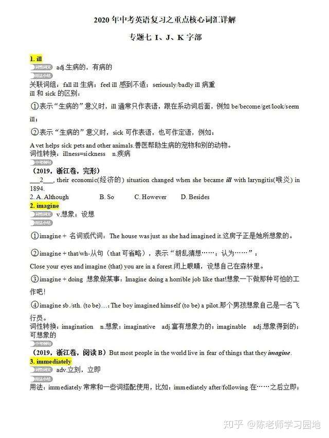 中考英语核心词汇详解 中考前再过一遍 21考生提前背 I J K开头 知乎