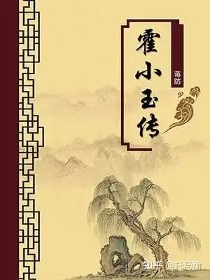 大概当时曾有李益虐待妻妾的传闻,因而附会出他有抛弃霍小玉的负心