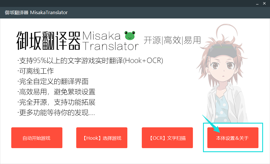 MisakaTranslator 2.7 御坂翻译神器 最终版