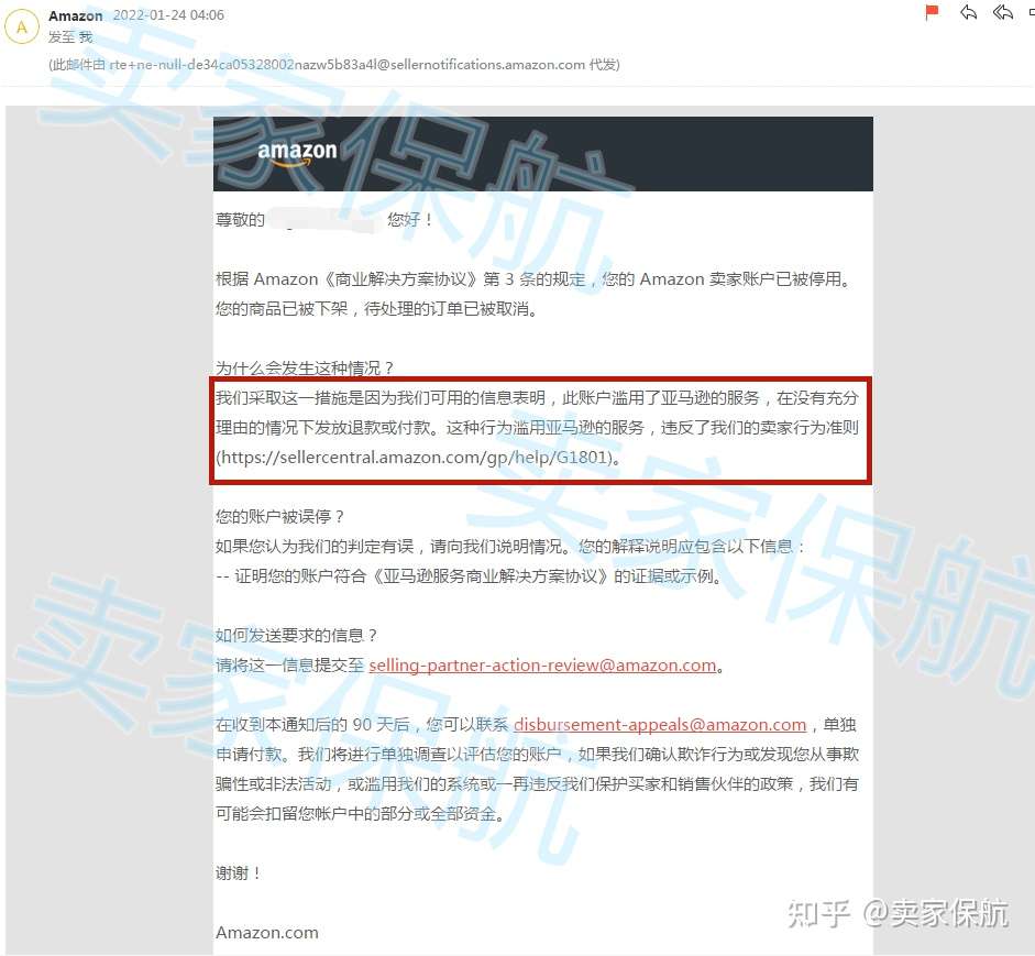 亚马逊账户被锁申诉实例 滥用退款 知乎