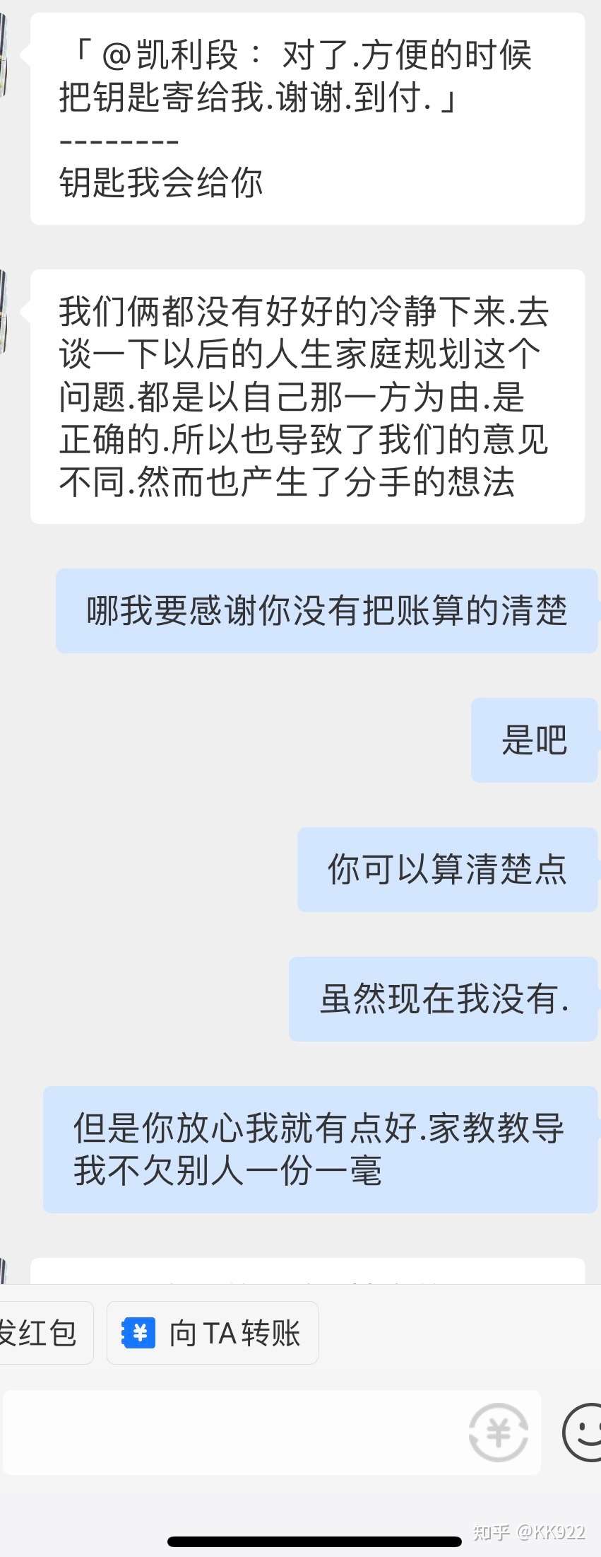说了分手不到2分钟 前男友开口要钱 知乎