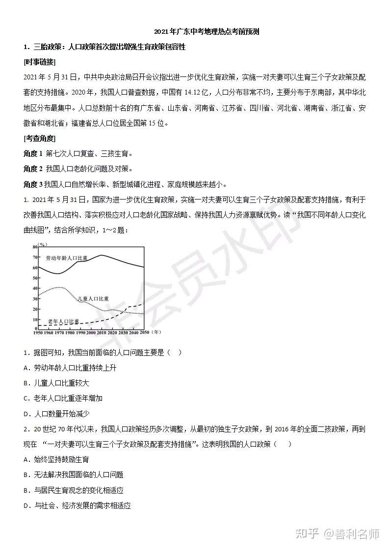 热点探究 21年广东中考地理热点考前预测 知乎