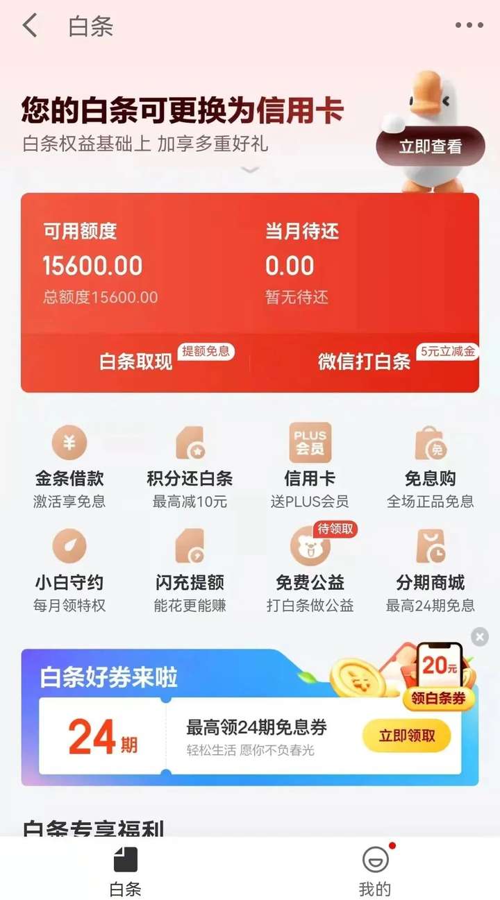 为什么千万不要激活京东白条？这几点你无法忽视