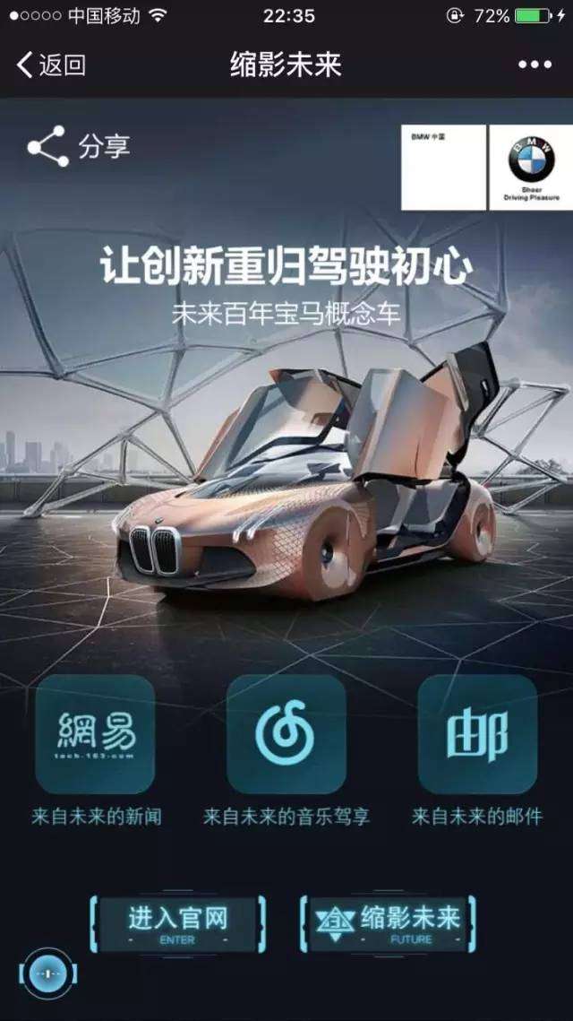 未来的新闻 邮件 音乐就这样全部被bmw实现了 知乎