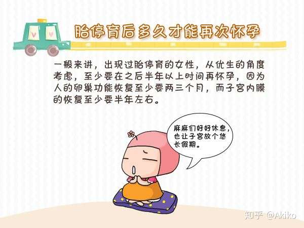 胚胎移植后易引起胎停流产的因素有哪些 知乎