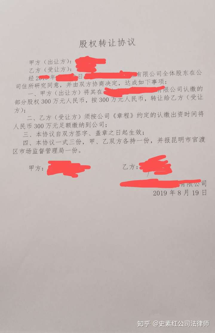 01 股权转让是公司经营中最常见的法律行为之一,同时也是法律纠纷的