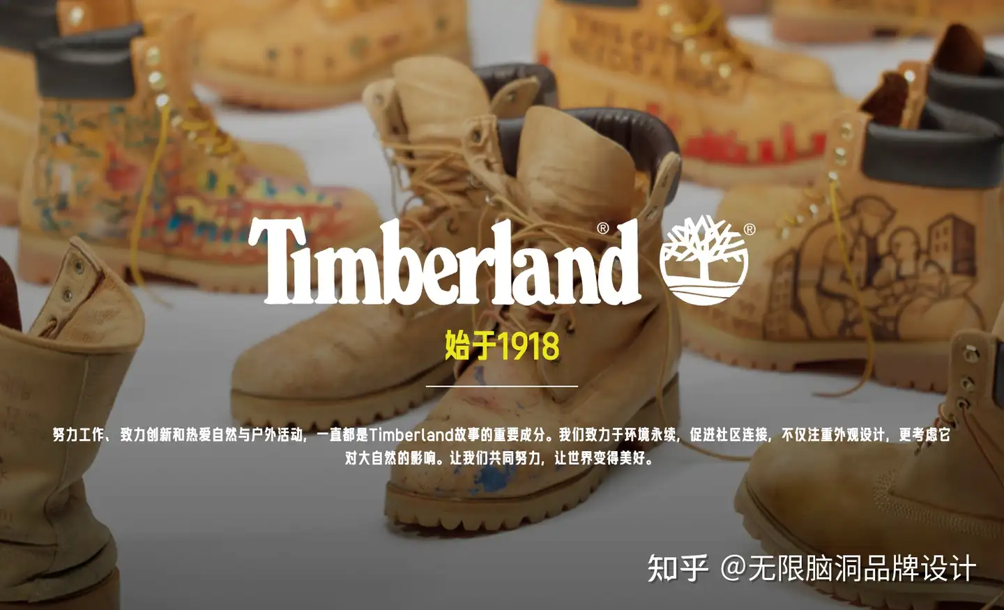 无限脑洞品牌设计：Timberland，一个95后心中踢不烂的品牌- 知乎