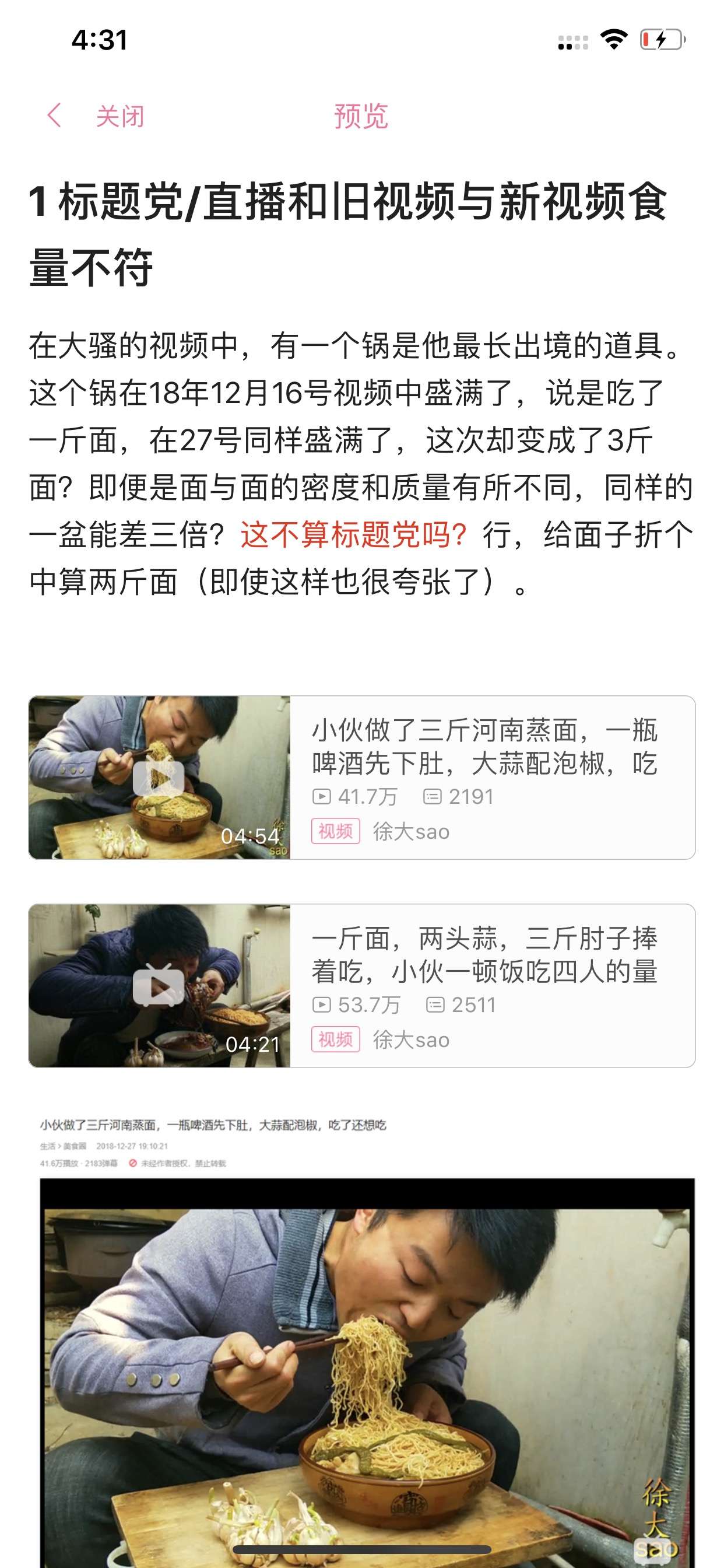 徐大sao被黑的原因 请看完精简版再来 知乎