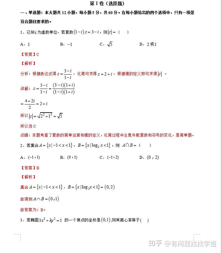 21高考理科数学10套必刷试卷 详细解析 寒假刷出高分 知乎