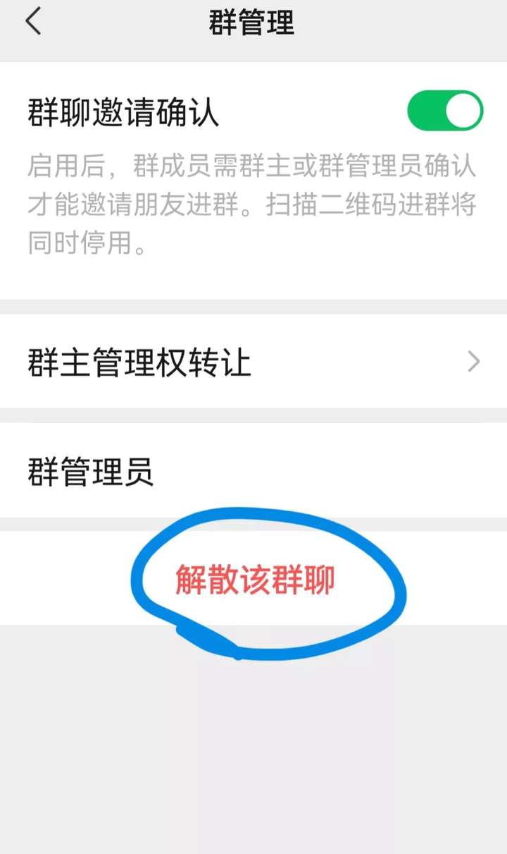如何解散微信群（群主怎么不踢人解散群）