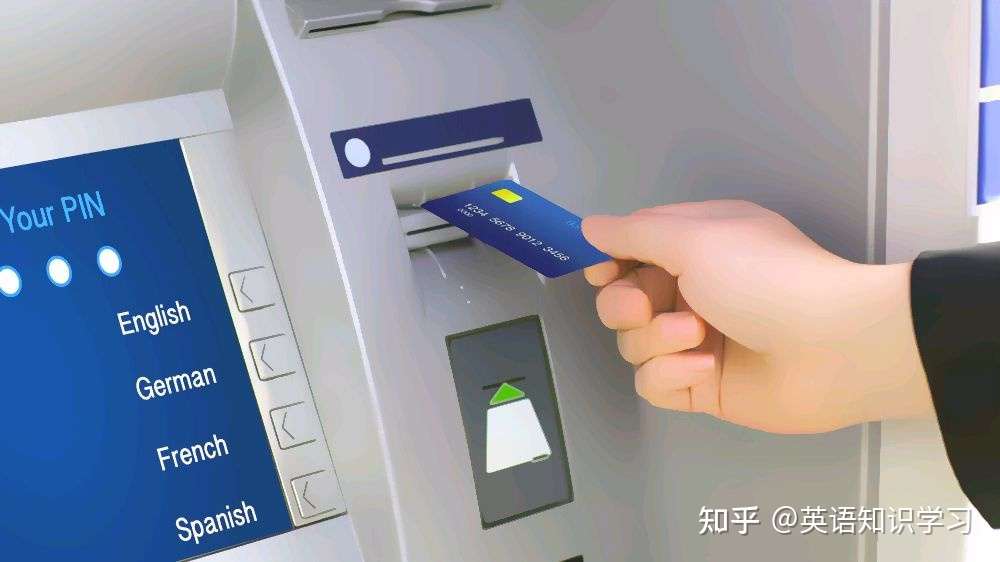 英语词汇 取钱用英语咋说 去银行取钱要用到 知乎