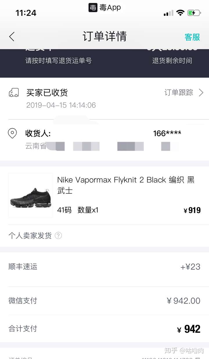 毒app上买鞋能退货吗?