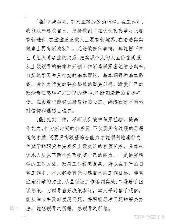 （近5000字）公务员德能勤绩廉个人总结（4篇），内容丰富全面