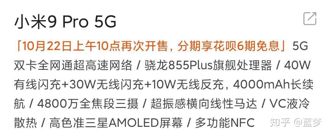 小米9pro 5g 5g元年的 末路 旗舰 知乎