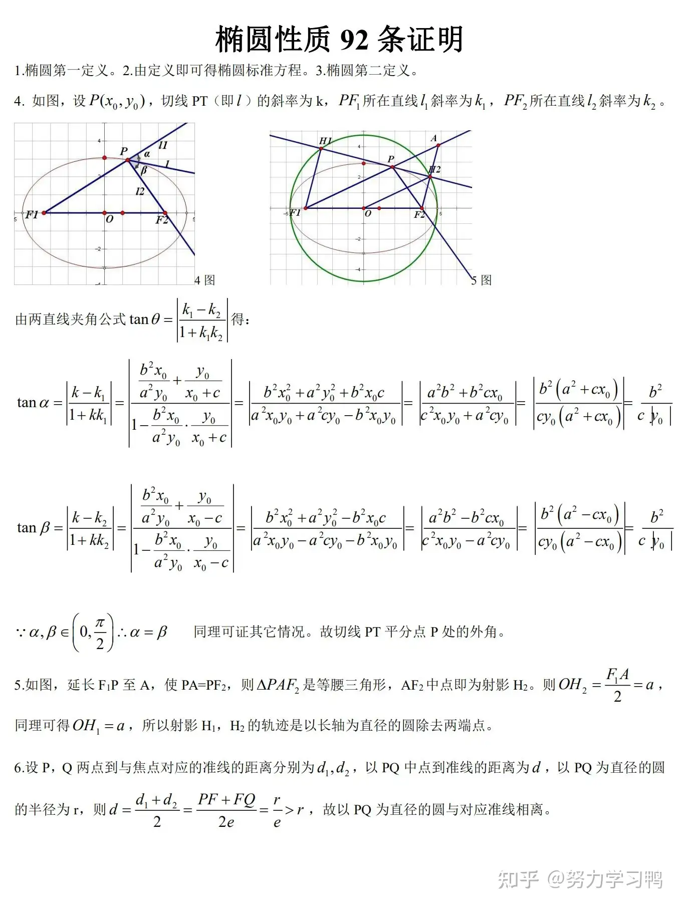 数学92条必考二级公式！！ - 知乎