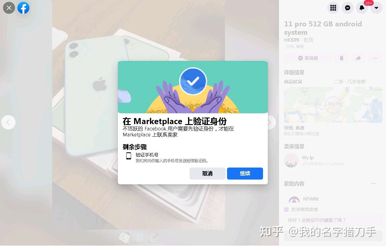 如何在facebook卖东西 Facebook如何卖商品 知乎