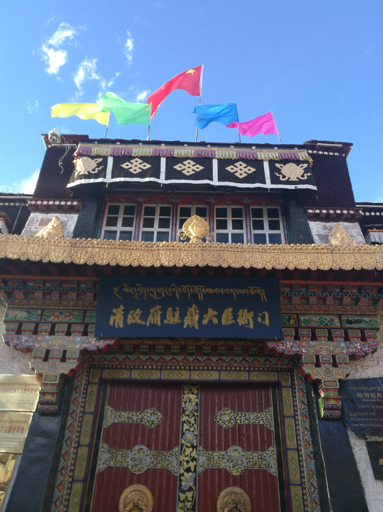 在拉萨八廓街的北边,有个很大的藏式三层院子,叫"清政府驻藏大臣衙门"