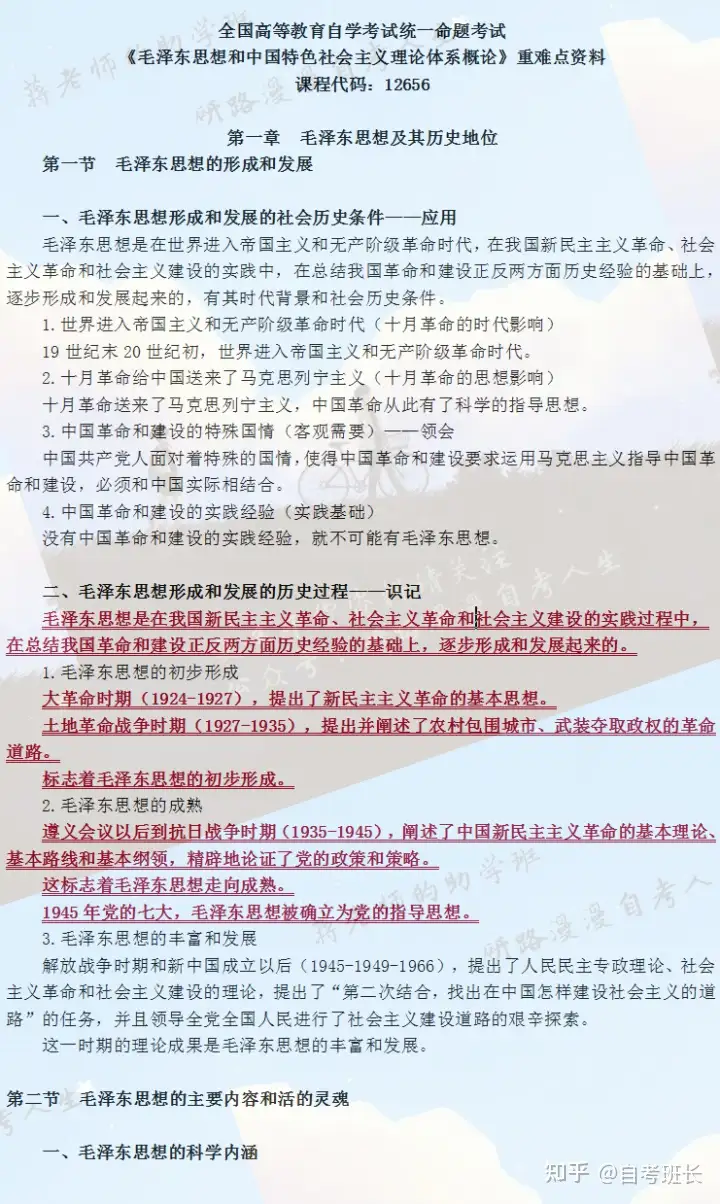 自考 毛概 重难点复习资料 知乎