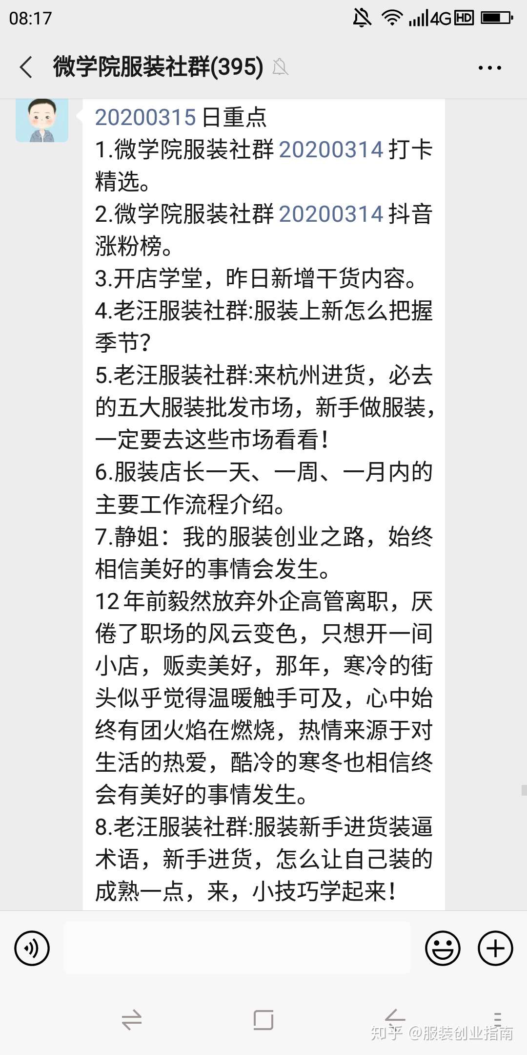 微学院服装社群 15 16 17号干货精选 大家每天记得爬楼 我们早晚都在整理群里的干货汇总 知乎