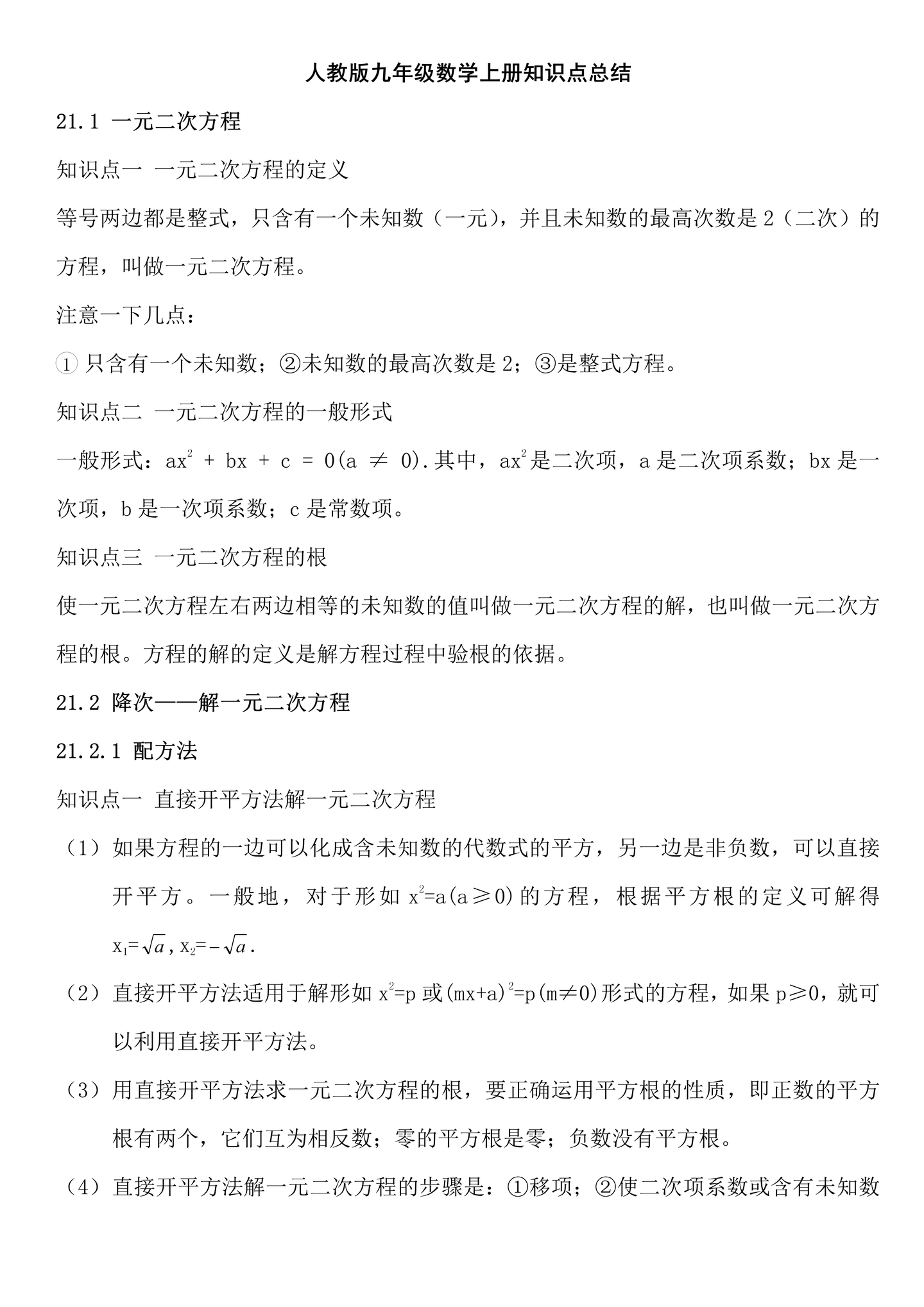 初中数学 人教版九年级上册数学知识点总结 知乎