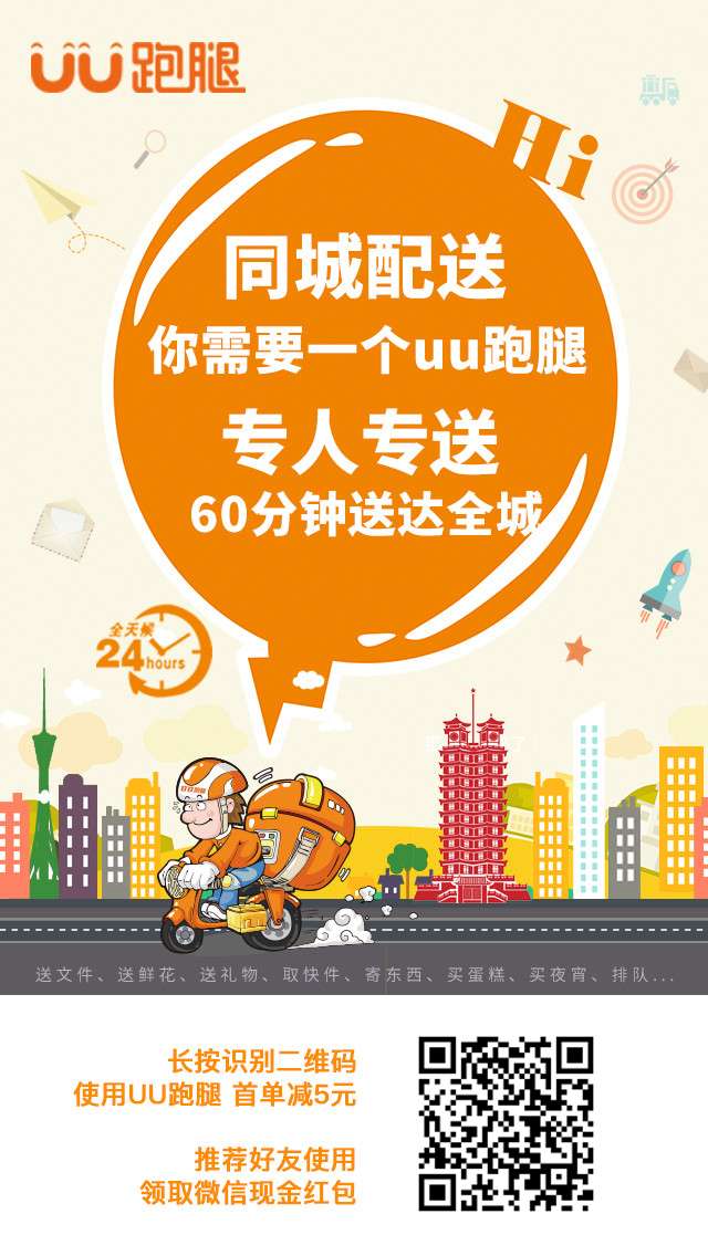 uu跑腿能做城市加盟么