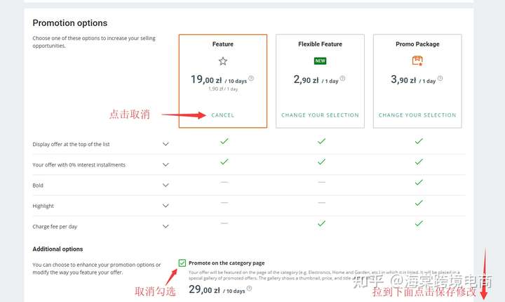 Allegro Promotions&Ads(促销&广告)——四种促销方式