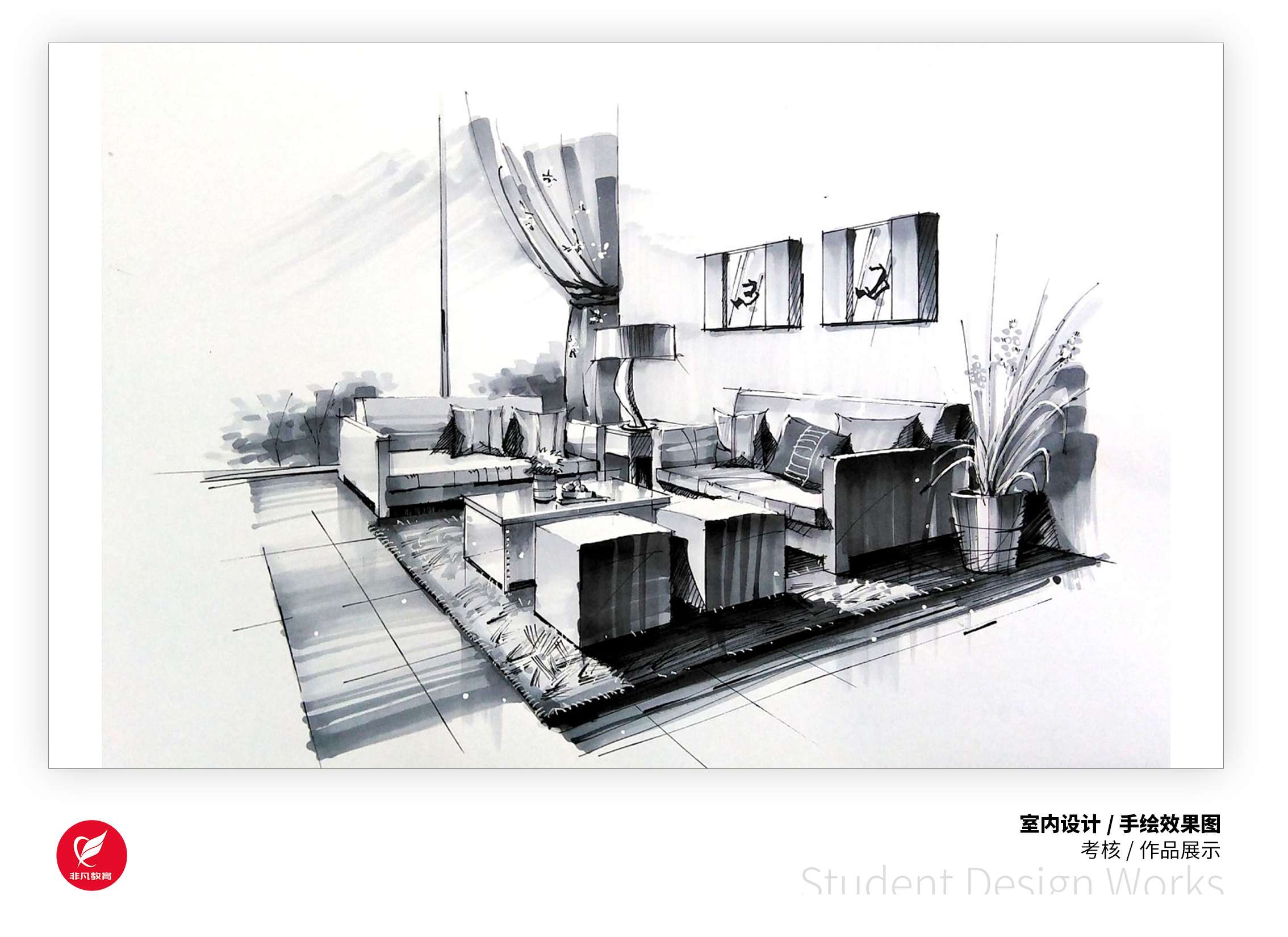 学果网教育平台 的想法: #非凡教育 室内手绘效果图培训, 作品新