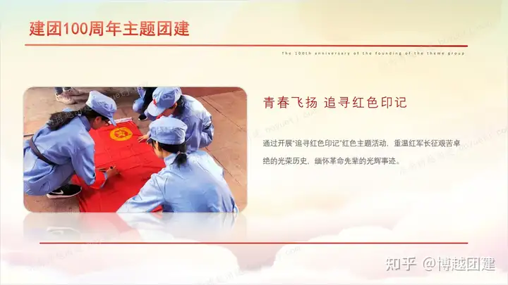 五四青年节团建活动，共青团团建方案，团支部特色活动