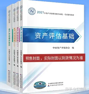 2021年资产评估师报名时间、报名条件、考试教材、考试大纲、考试题型及备考方案