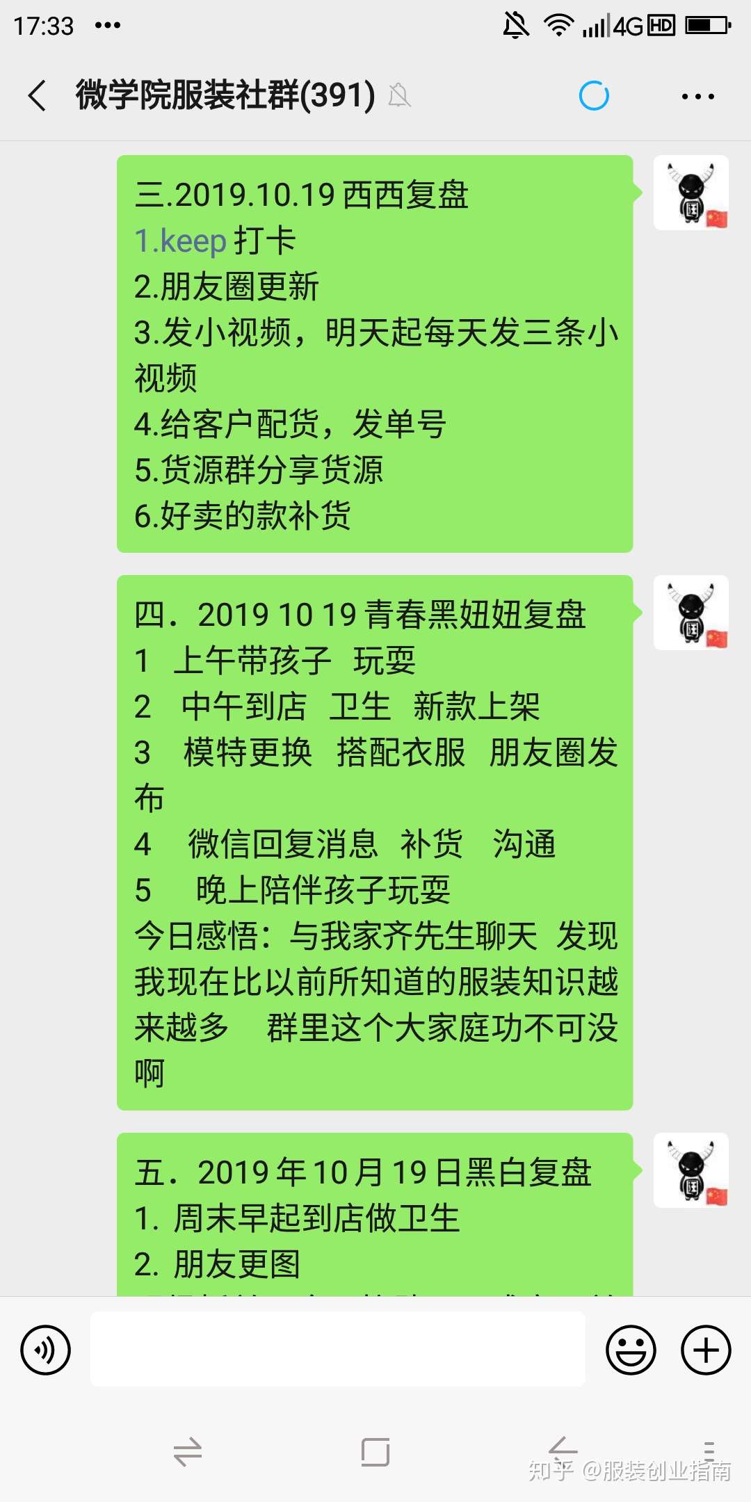 微学院服装社群精华内容 四家童装档口推荐 真皮鞋保养指南等等 拼单 复盘 持续进行中 知乎