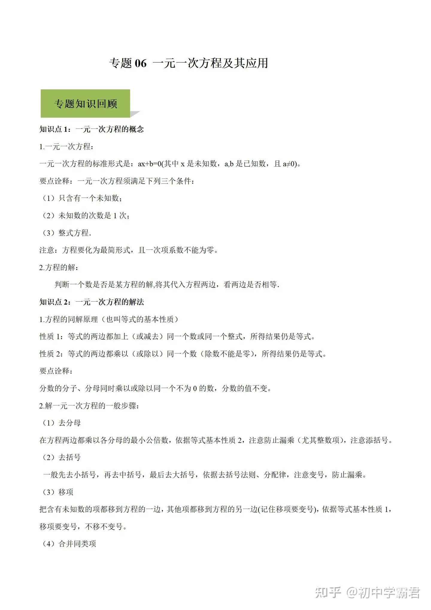 21年中考数学必考34个考点6 一元一次方程及其应用 知识点汇总 经典例题 知乎