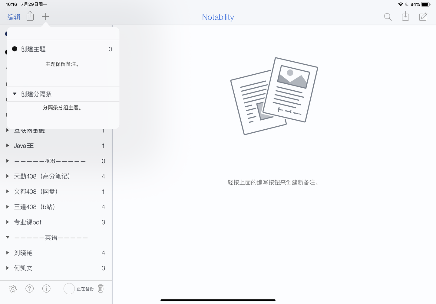 硬核干货」永不过时的Notability深度使用说明书- 知乎