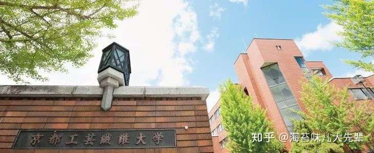日本建筑学考研院校推荐 京都工艺纤维大学 知乎