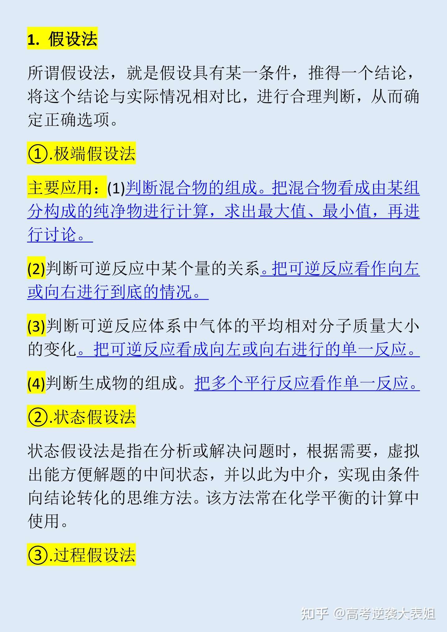 学霸总结 高中理科 物理化学生物 常考题型技巧汇总 例题 知乎