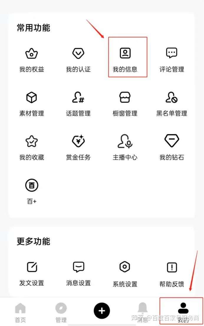 百家号如何修改个人信息,怎么操作?插图3 百家号如何修改个人信息,怎么操作?插图3