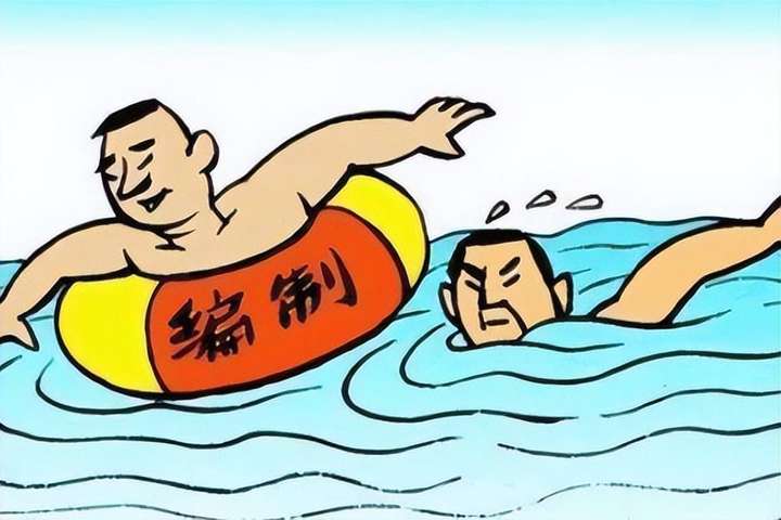 考编是什么意思（考编有什么好处）