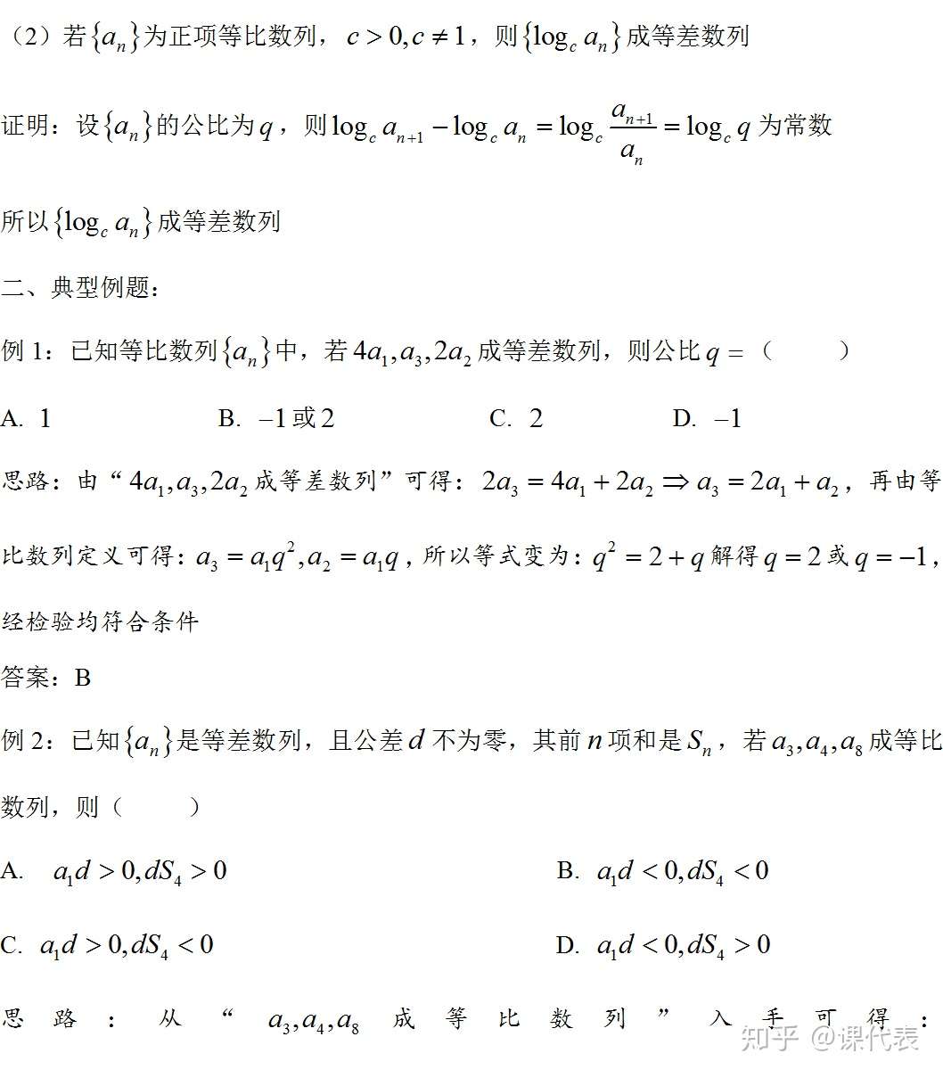 高中数学最容易拿分的题 等差等比数列综合问题 你可千万别丢分 知乎