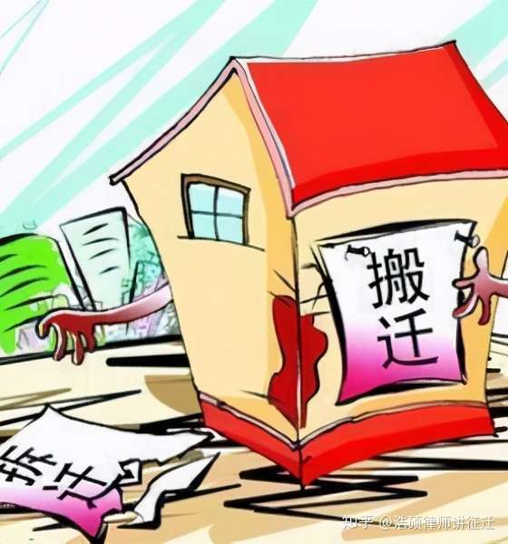 记住这些事拆迁就能暴富