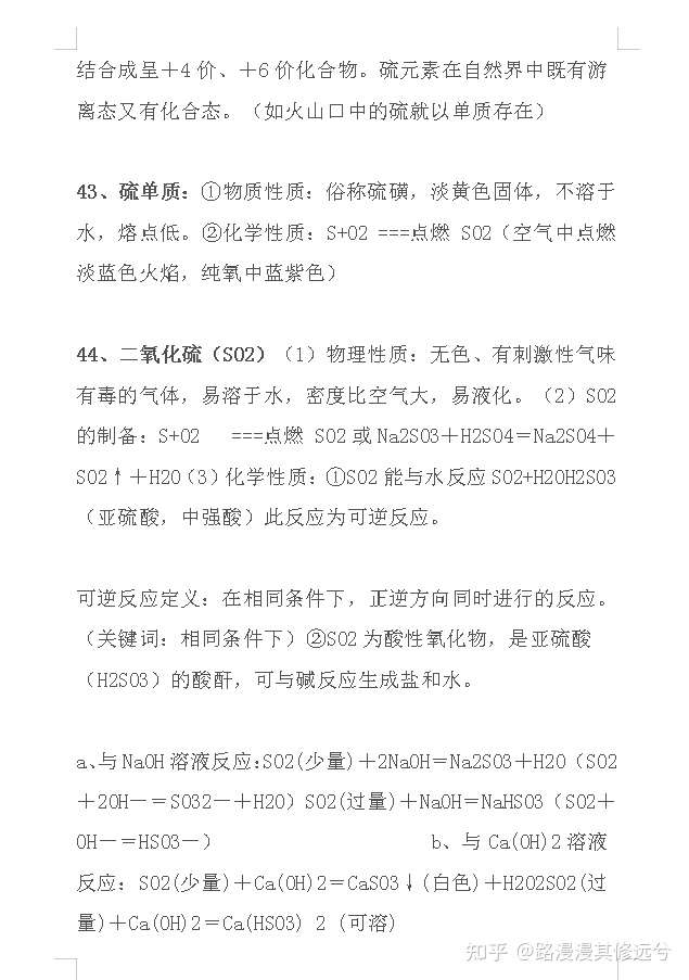 高一化学 必修1 必修2 100个重点 电子版 可打印 吃透 轻松打牢基础 知乎