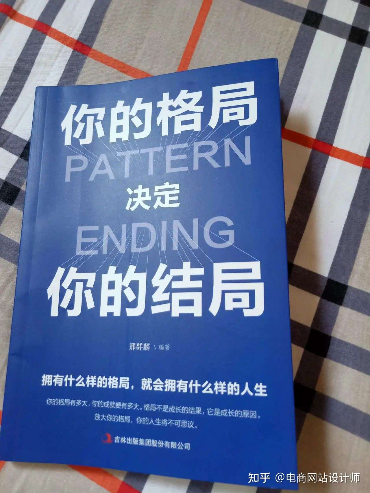 最近买了一本书 你的格局决定你的结局 知乎