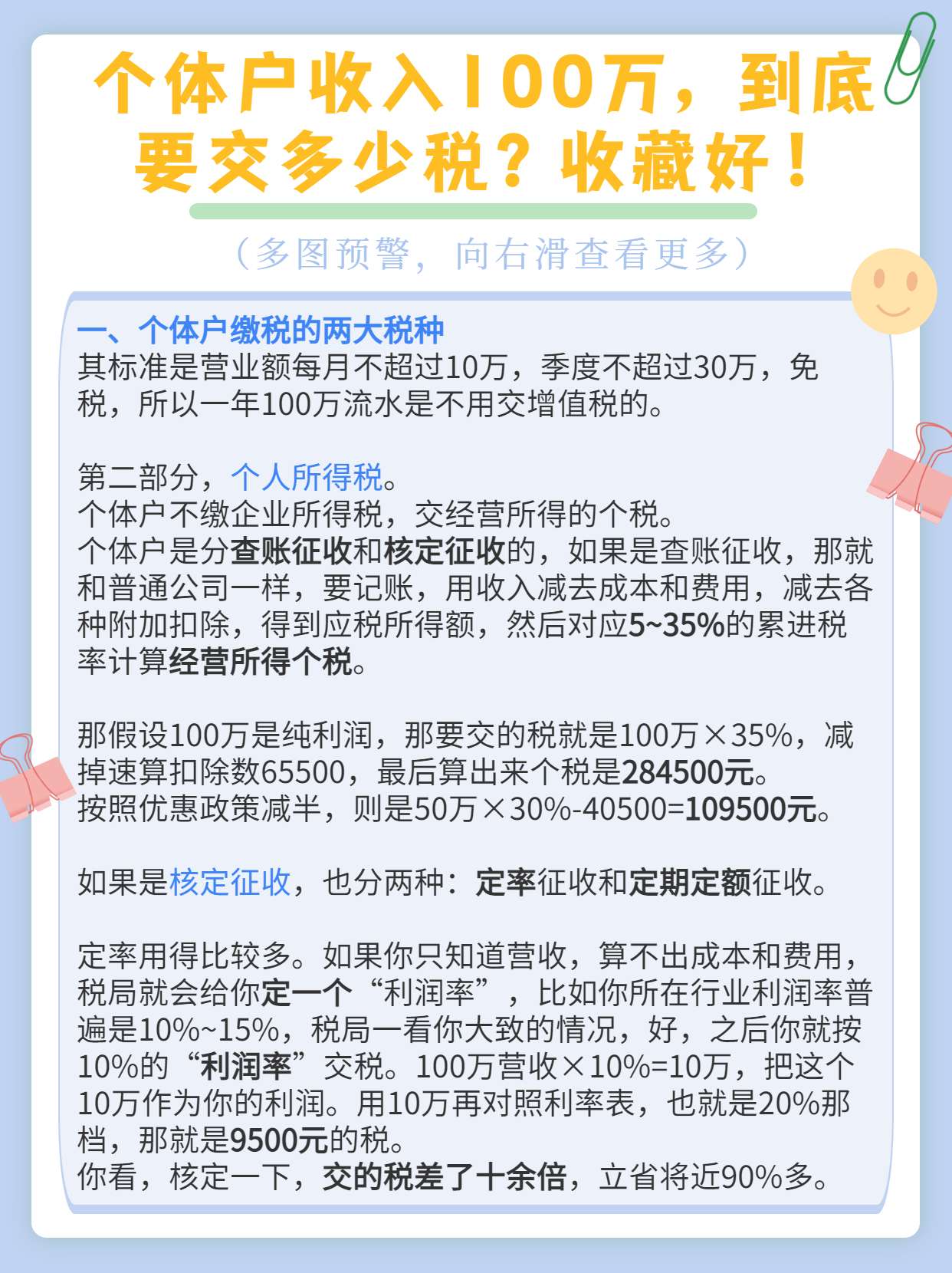 carl的财税圈 的想法: 个体户收入100万,到底要交多少税?