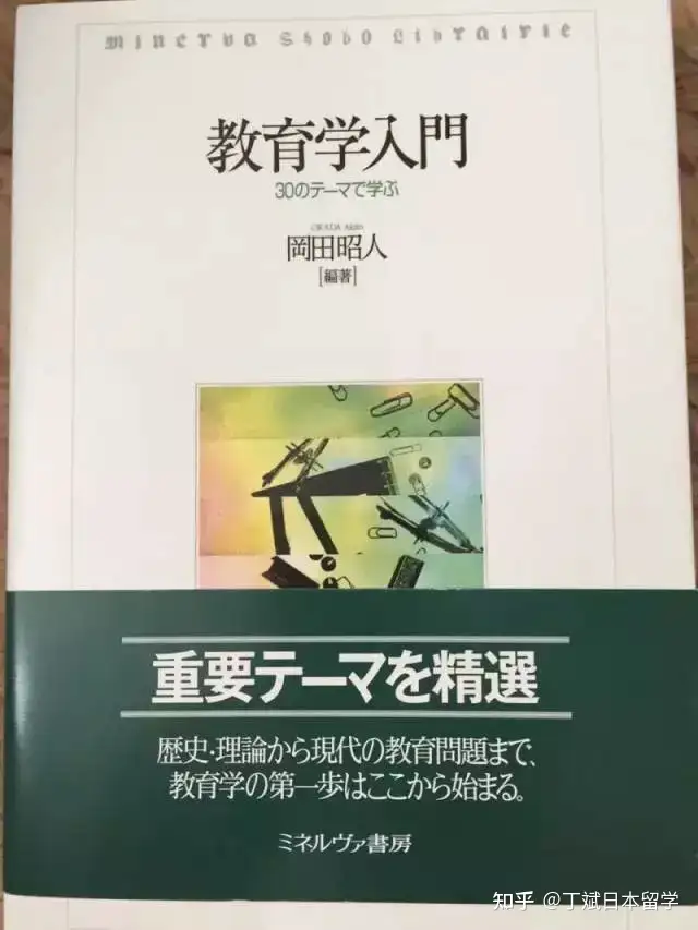日本教育学专业书目＆院校推荐- 知乎